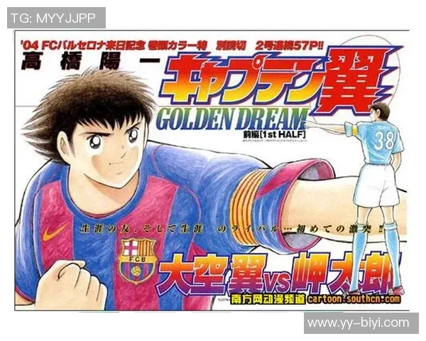 J联赛特别赛季用球发布大空翼主题象征日本与世界的连接