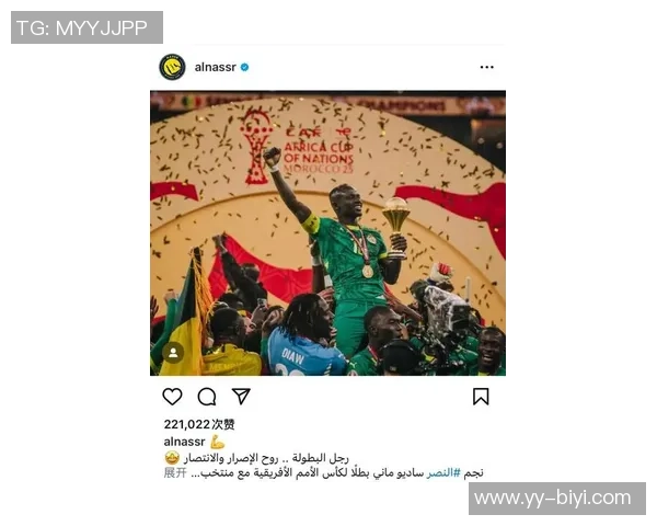 名宿劝马内珍惜机会期待他在最后一届非洲杯中全力以赴完成比赛